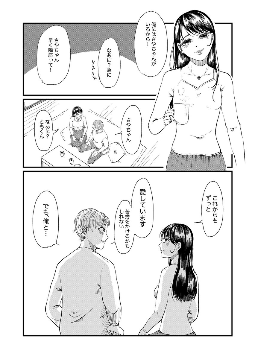 プロポーズ直後に死んだ男の話(1/5)

#創作
#漫画が読めるハッシュタグ 