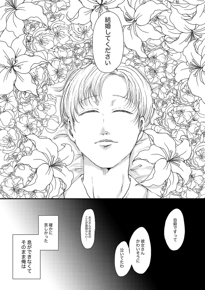 プロポーズ直後に死んだ男の話(1/5)

#創作
#漫画が読めるハッシュタグ 