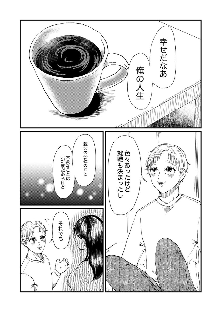 プロポーズ直後に死んだ男の話(1/5)

#創作
#漫画が読めるハッシュタグ 