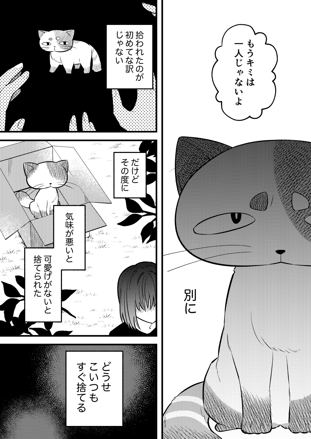 吉良いと 創作漫画 100年生きた猫のはなし 3 5 T Co J18eugrvv7 Twitter