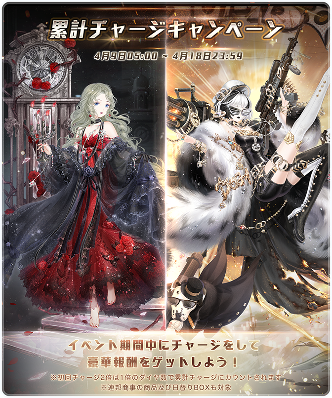 ミラクルニキ公式 累計チャージキャンペーン開催 期間 4月9日5 00 4月18日23 59 イベント期間中にチャージをして 豪華報酬をゲットしよう 初回チャージ2倍は1倍のダイヤ数で累計チャージにカウントされます 連邦商事の商品及び日替りboxも対象