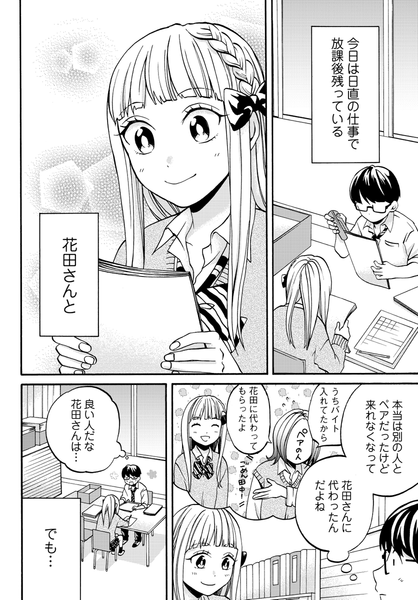 優しさが報われない女の子の話⑦ (1/2) 