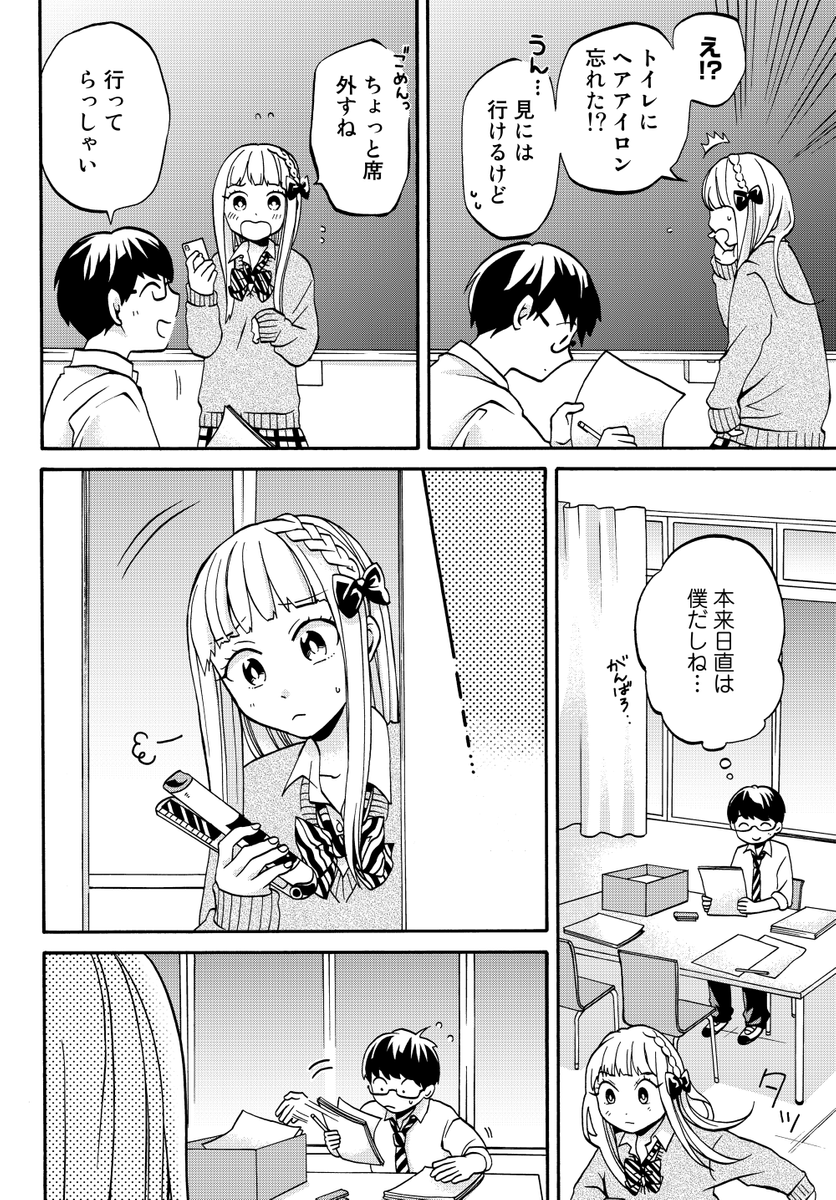 優しさが報われない女の子の話⑦ (1/2) 