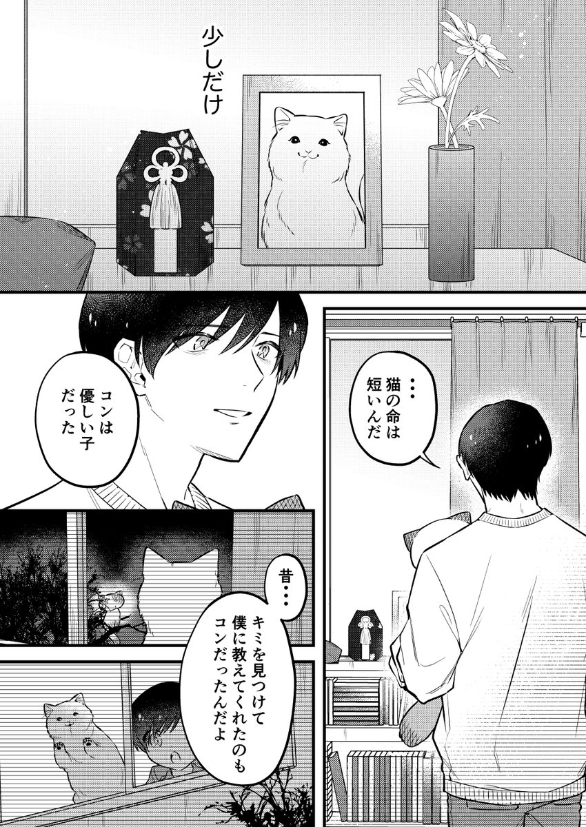 【創作漫画】100年生きた猫のはなし(4/5) 