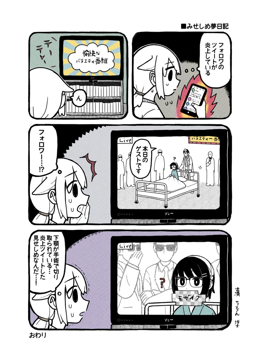 つのさめ 夢日記漫画です