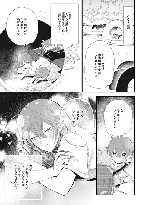 ジュク通ってるしょたどぽ×学生じゃくらい君の独寂 