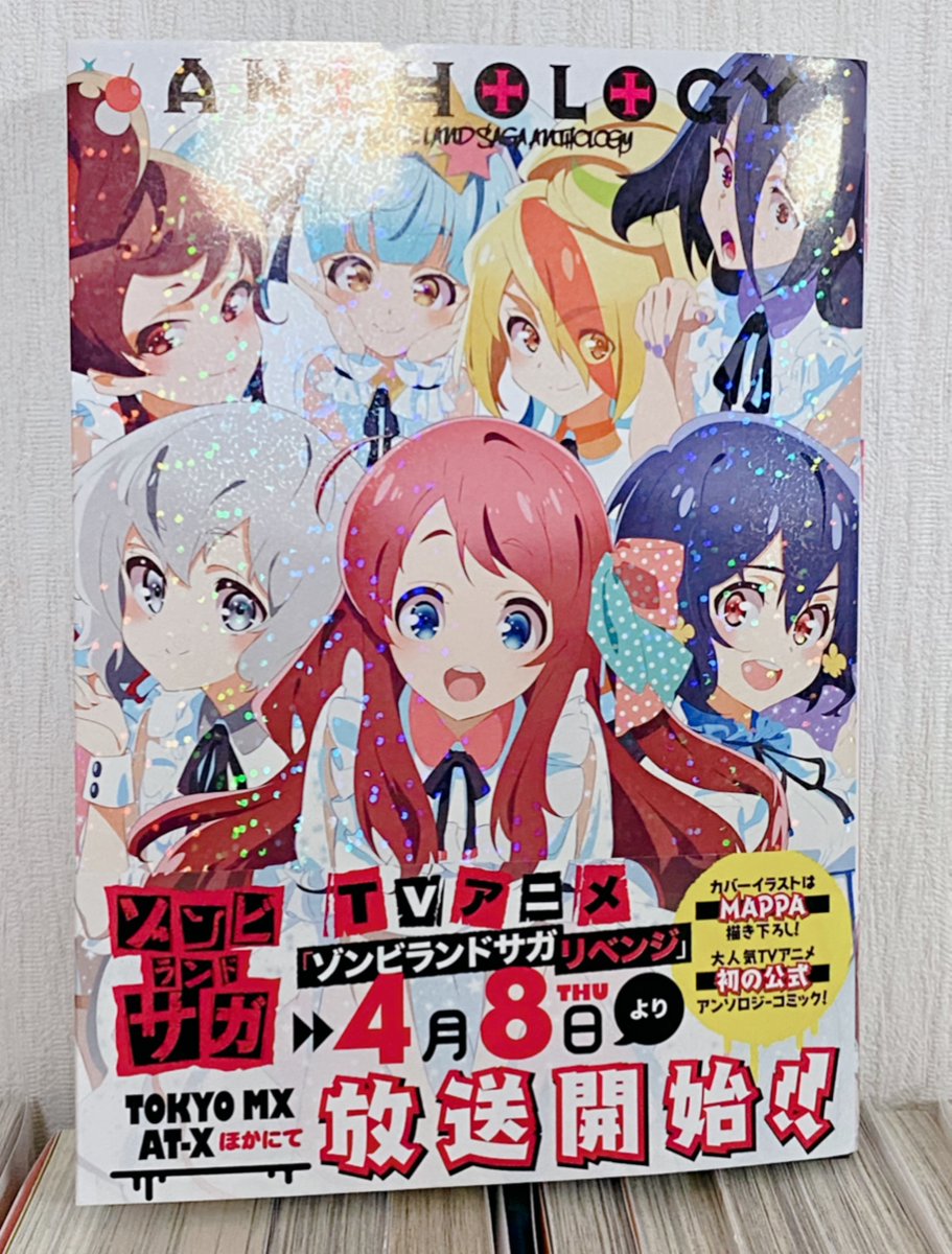 万丈梓 おとつく 巻出たよ お知らせ 4 7発売の ゾンビランドサガ Anthology に漫画を14p描かせていただきました たえちゃんがフランシュシュメンバーの元をめぐる お話です 4 8から放送のアニメ2期 ゾンビランドサガ リベンジ と一緒に漫画