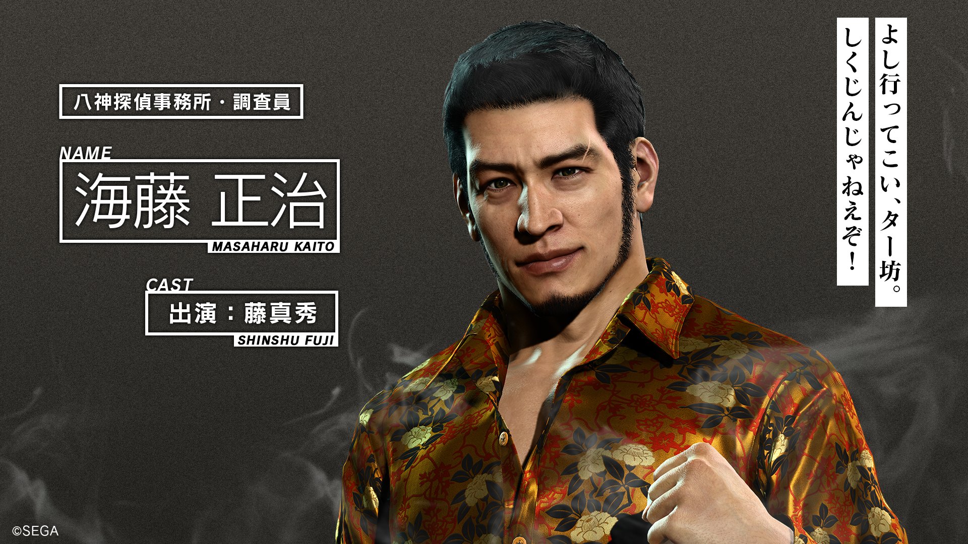 ジャッジアイズシリーズ 公式 海藤 正治 出演 藤 真秀 八神探偵事務所の頼れる 兄貴分 共に連続猟奇殺人事件の調査を行う かつて破門にされた松金組に未練を残しているが T Co 5h0q0ebqn4 ジャッジアイズ の感想募集 海藤の印象的 ジャッジアイズシリーズ 公式 海藤 正治 出演 藤 真秀 八神探偵事務所の頼れる 兄貴分 共に連続猟奇殺人事件の調査を行う かつて破門にされた松金組に未練を残しているが T Co 5h0q0ebqn4 ジャッジアイズ の感想募集 海藤の印象的