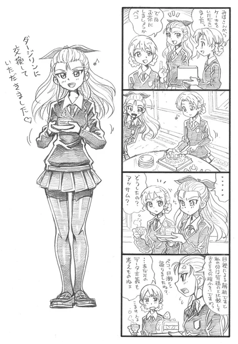 ガルパンまんがサルベージ
「アナリスト」 