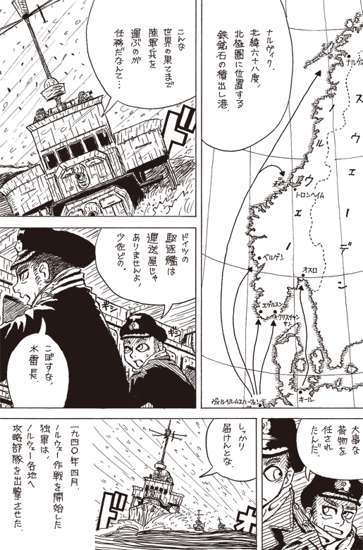 楽園編集部 在 Twitter 上 楽園 春のweb増刊 14日目は黒井緑 海の市街戦 1940年春のナチスドイツによるノルウェー侵攻作戦に従事したドイツ駆逐艦隊とフィヨルド奥までそれを追い詰め殲滅せんとする英国艦隊の死闘を描きます T Co Kqij12nddp 軍艦