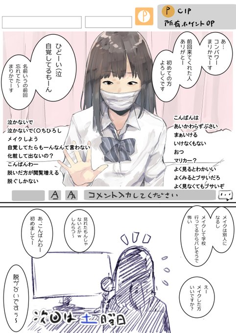 配信する女子(2日目) 