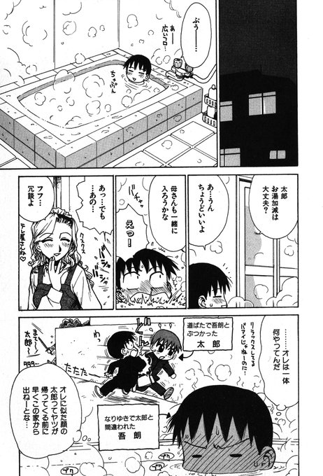 ゴローダイナマイ!(2話目) 1/2 