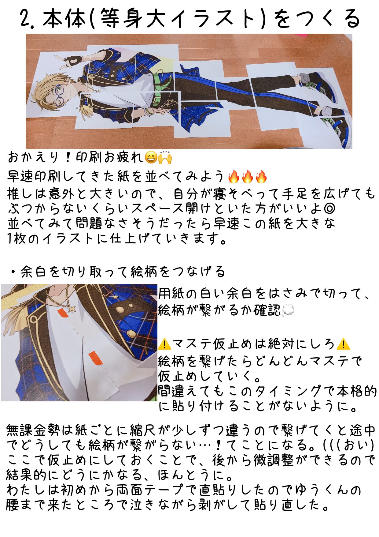 か も め 等身大パネルの作り方 おたくの おたくによる おたくのためのパネルの作り方です 文系おたくが重心や耐久度など何もわからんまま勢いで作ったので気になるところもあるかと思いますが これを見たみんなが等身大パネルを作ってお家に