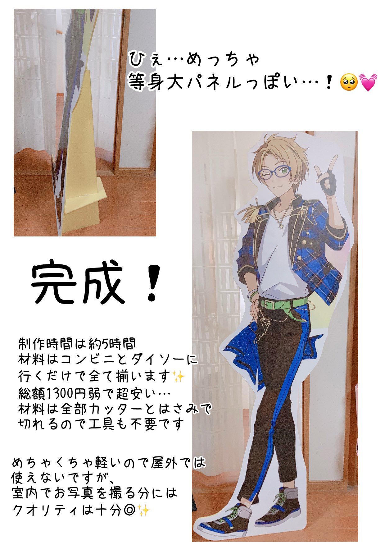 か も め 等身大パネルの作り方 おたくの おたくによる おたくのためのパネルの作り方です 文系おたくが重心や耐久度など何もわからんまま勢いで作ったので気になるところもあるかと思いますが これを見たみんなが等身大パネルを作ってお家に