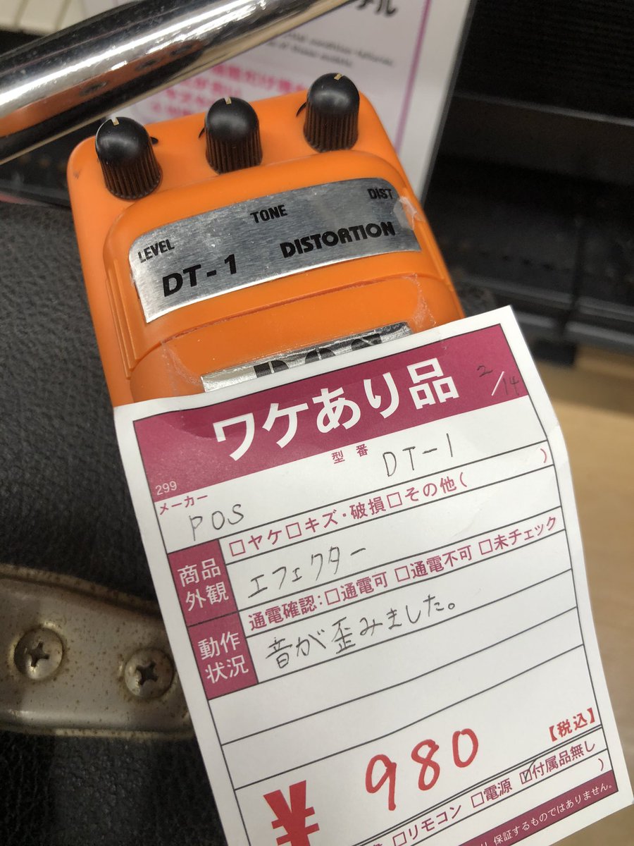 それは正常なのでは 中古屋でエフェクターが ワケあり品 として売られていたのだけどなんとも理解し難い内容だった Togetter