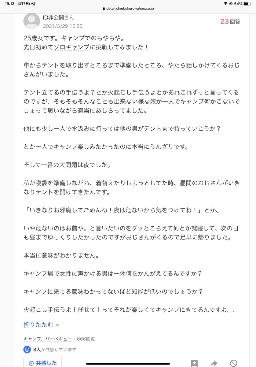 おじさんキャンパー必読 女性ソロキャンパーにしつこく声かけないで Togetter おじさんキャンパー必読 女性ソロキャンパーにしつこく声かけないで Togetter