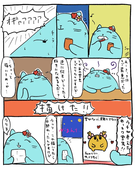 虫とか無理すぎなんだが?!#ギャルねこちゃん 