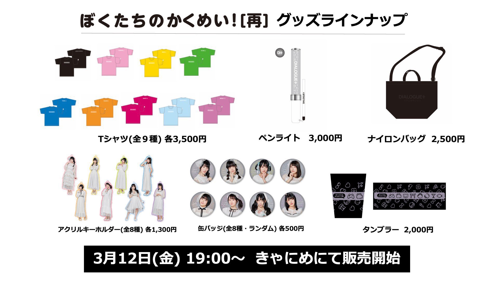 日/祝も発送 DIALOGUE+ 宮原颯希 パーカー Tシャツ アクリル