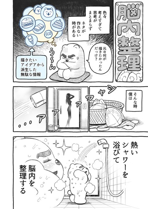 頭を整理したい時は熱いシャワーを浴びる話 