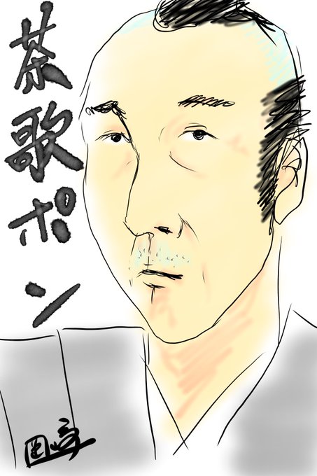 岸谷五朗のtwitterイラスト検索結果 岸谷五朗のtwitterイラスト検索結果