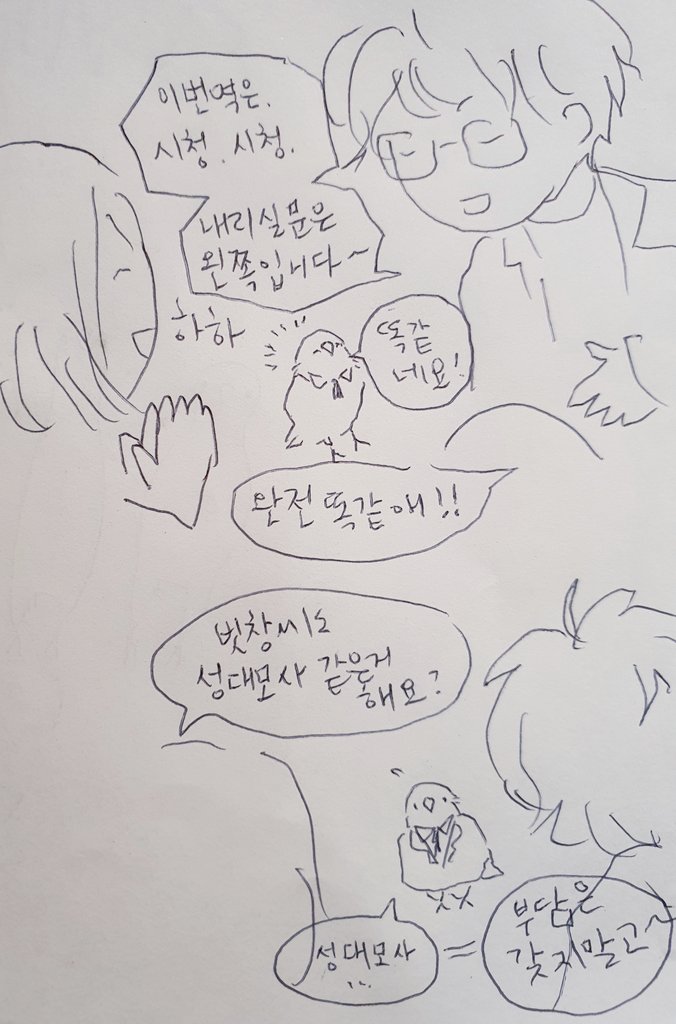 신입사원은 앵무새 <5> 개인기 