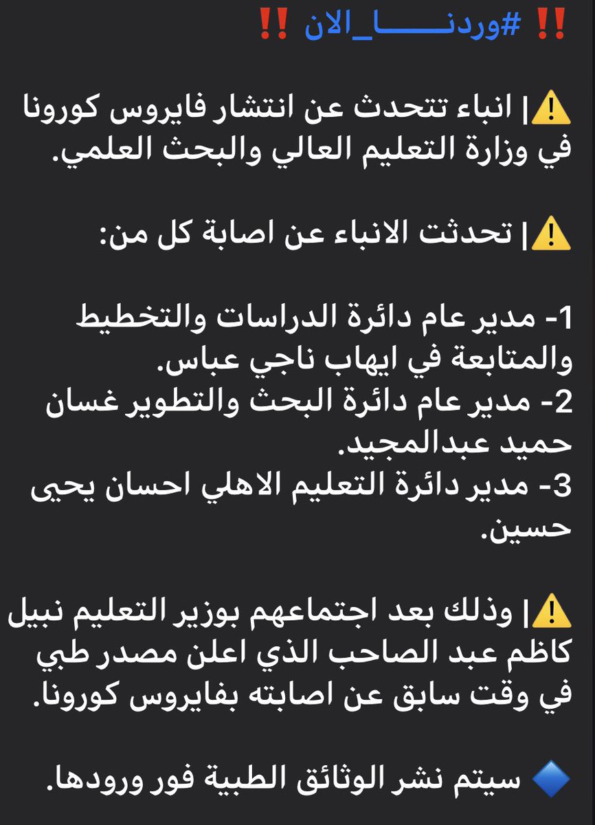 ⭕ عاجل

كورونا يصيب صاحب قرار الامتحان الحضوري  مدير دائرة الدراسات و التخبيط في وزارة التعليم ايهاب ناجي عباس .

#الوزير_مصاب_ويضحي_بالطلاب