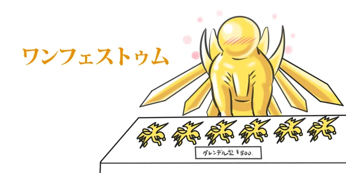 【ワンフェストゥム】
#イラスト #蒼穹のファフナー 