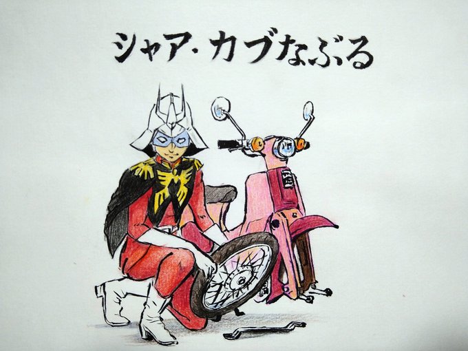シャア 高画質 のtwitterイラスト検索結果 古い順 シャア 高画質 のtwitterイラスト検索結果 古い順