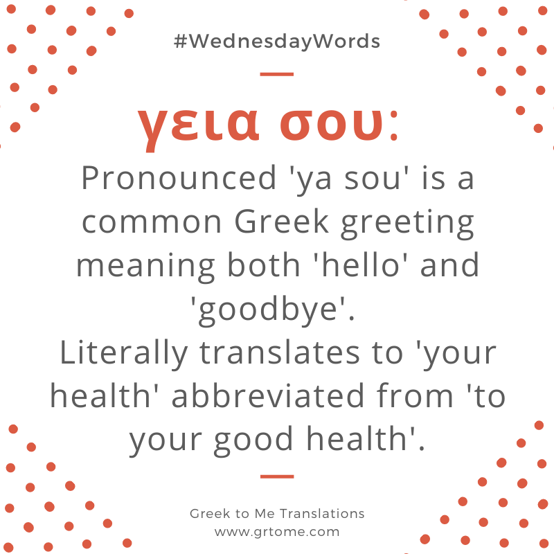 Greek_to_me's tweet photo. To mark #WorldHealthDay the #WednesdayWord this week is γεια σου. 🌏🥼🩺
Did you know that when you greet someone in Greek you are essentially wishing good health upon them?
#translator #greek #london #greektranslation #greektranslator #GTM #greektranslatorinlondon #GTMxl8 https://t.co/zrf9fI4txn