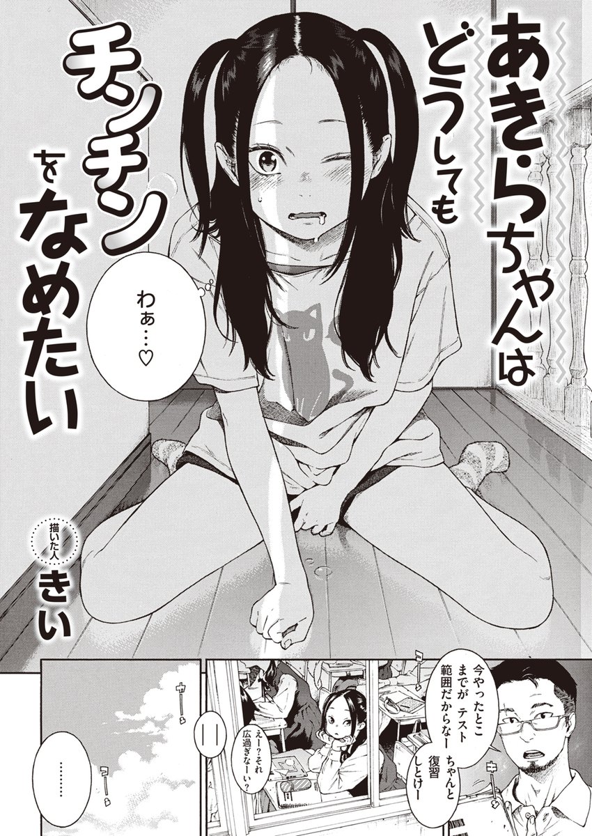 表紙の子はど～～～してもチンチンをなめてみたい!! 