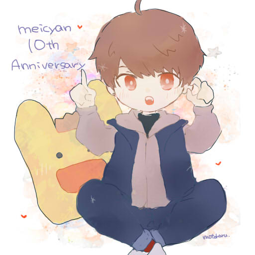 めいちゃん10周年のtwitterイラスト検索結果