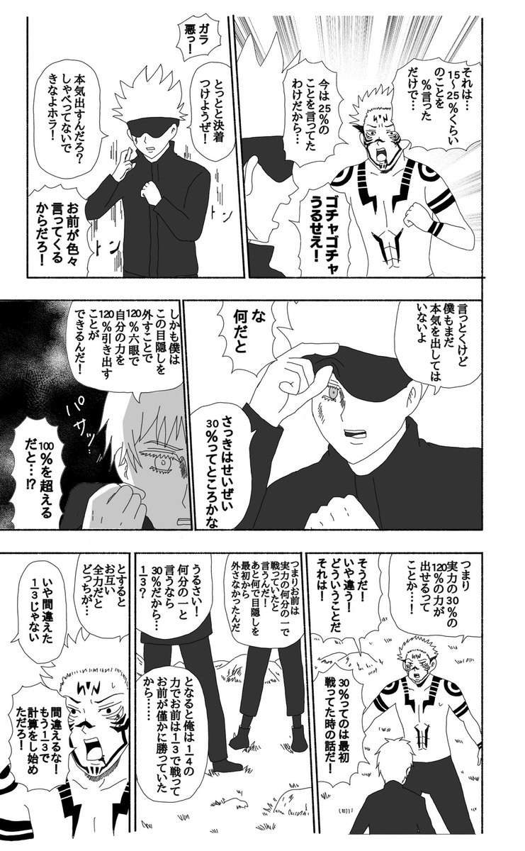 五条先生と宿儺でフルパワーバトル
(日和パロ)1-4/5 