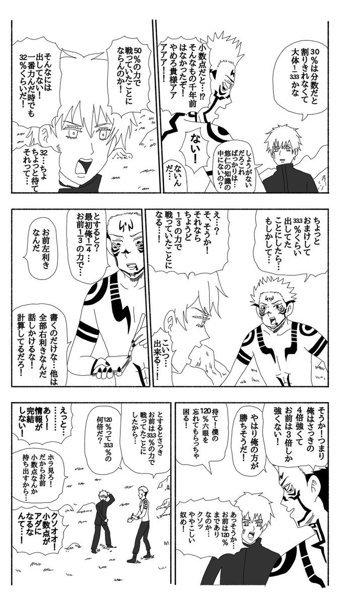 五条先生と宿儺でフルパワーバトル
(日和パロ)1-4/5 