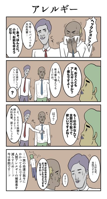 花粉症 を含むマンガ一覧 ツイコミ 仮 花粉症 を含むマンガ一覧 ツイコミ 仮