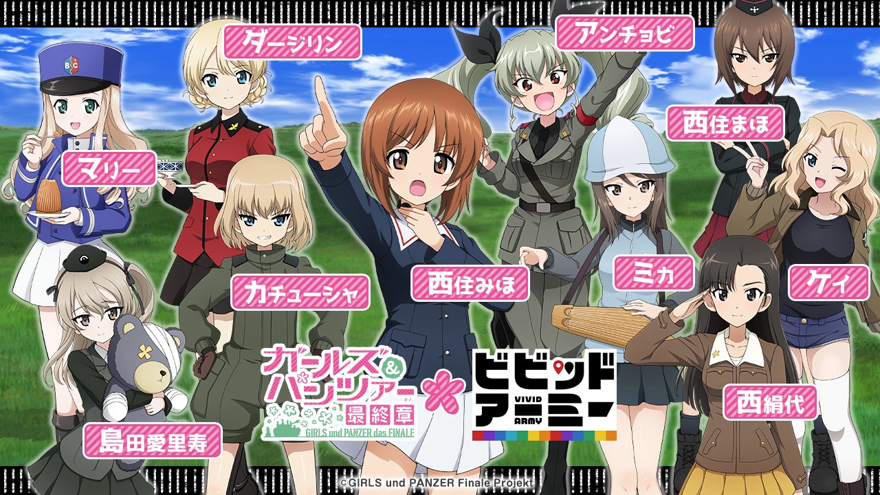 Twitter 上的 ガールズ パンツァー 公式アカウント ガールズ パンツァー 最終章 ビビッドアーミー のコラボが本日スタート Garupan ガールズ パンツァー 最終章 のキャラクターが登場するほか ガルパンの世界観をモチーフにしたコラボアイテムも