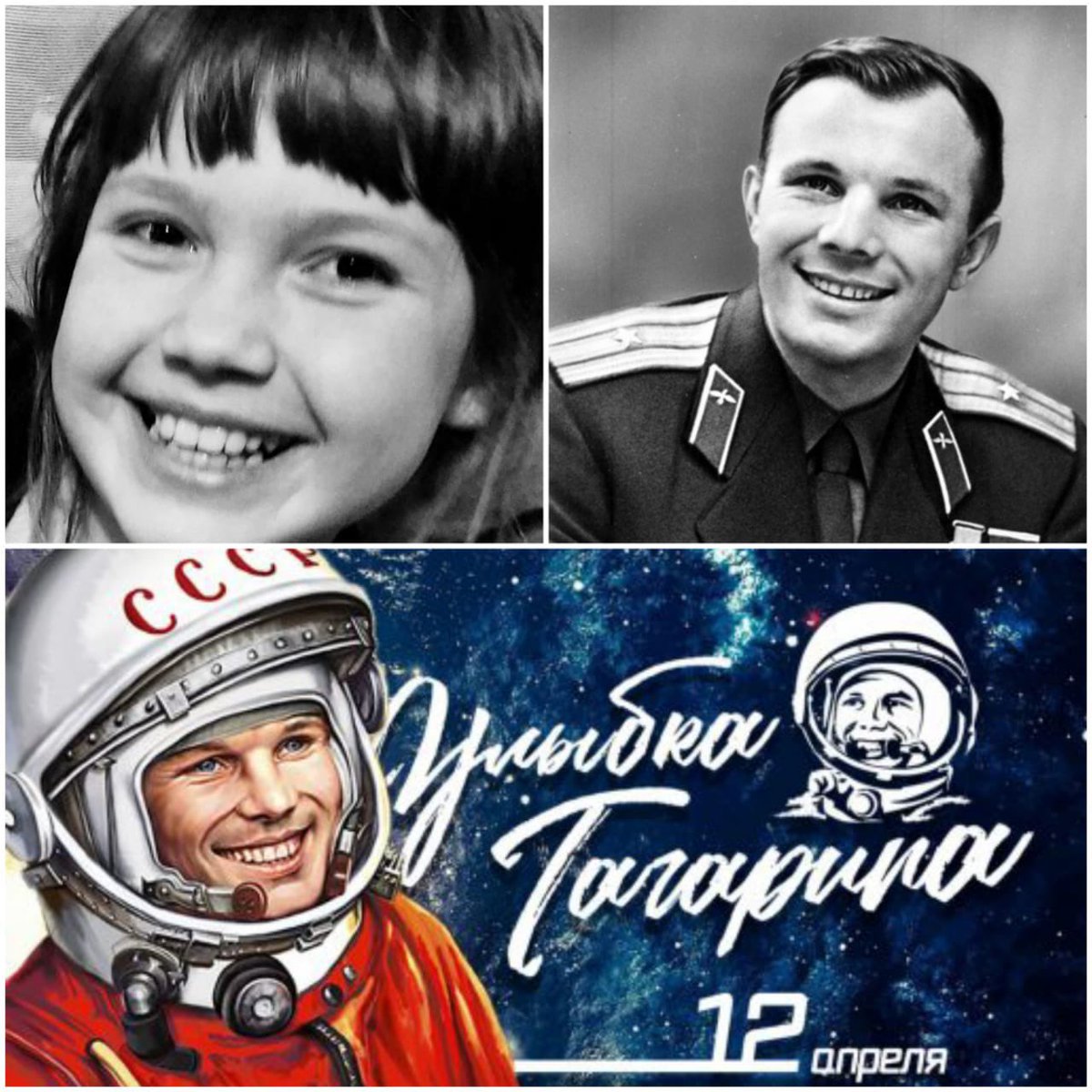 Участие в интернет-акции «...И звёзды станут ближе!» #нашипобеды71 #улыбкагагарина #гагарин60 #Поехали #ГодГагарина #ГодГагарина