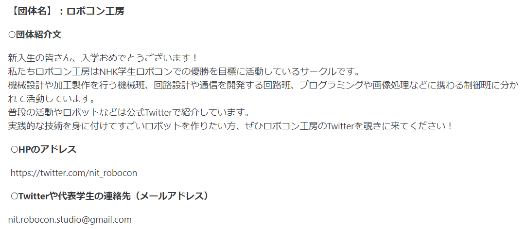 名古屋工業大学ロボコン工房 そういえばですが新入生の皆さんはmoodleで 21年度課外活動団体等について を見ましたでしょうか ロボコン工房をはじめ 名工大の公認団体の紹介文が乗っています ぜひ見てみてください 春から名工大 Nit Robocon 名古屋工業大学ロボコン工房 そういえばですが新入生の皆さんはmoodleで 21年度課外活動団体等について を見ましたでしょうか ロボコン工房をはじめ 名工大の公認団体の紹介文が乗っています ぜひ見てみてください 春から名工大 Nit Robocon