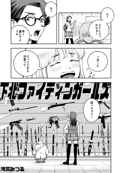 4P漫画「下北ファイティンガールズ」 