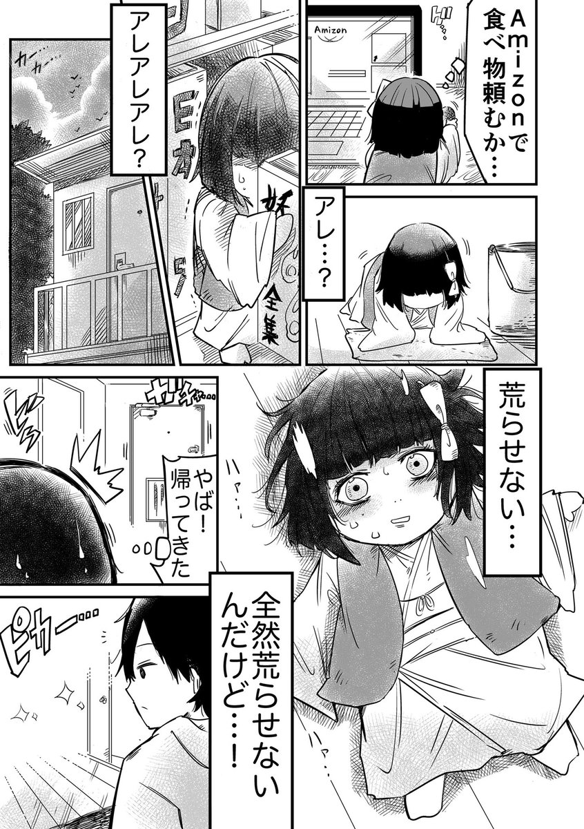 【創作漫画】座敷わらしの複雑な想い③ 