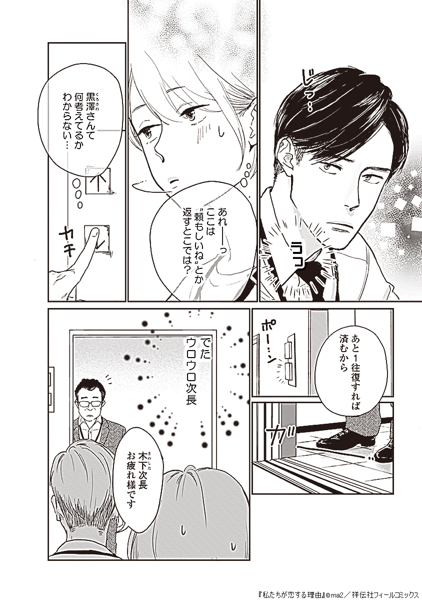 Twoucan 私たちが恋する理由 の注目ツイート イラスト マンガ コスプレ モデル
