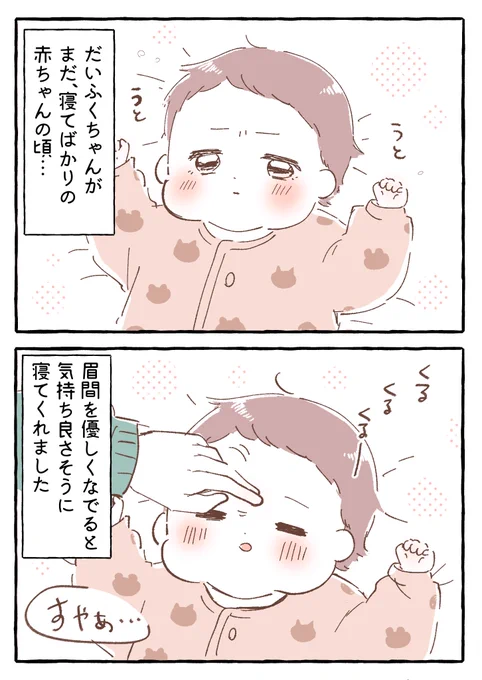 この寝かしつけ方は今では逆効果…#育児絵日記 #育児漫画 #もちごめ絵日記 