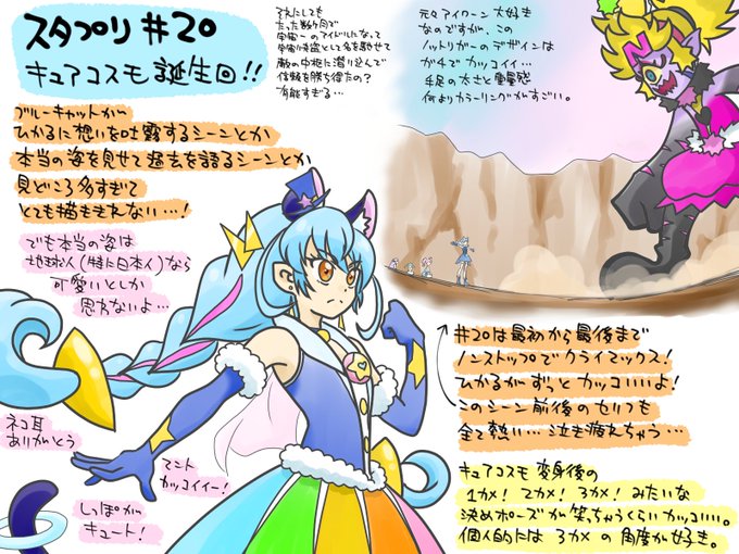 キュアコスモのtwitterイラスト検索結果