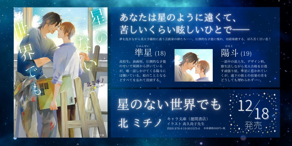北ミチノ 12 18新刊 星のない世界でも 番外編同人誌委託中 Michino Kita Twitter 北ミチノ 12 18新刊 星のない世界でも 番外編同人誌委託中 Michino Kita Twitter