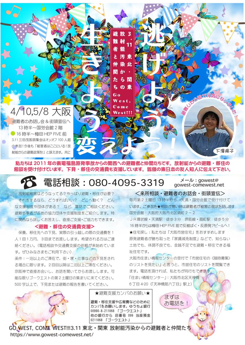 園良太 Sono Ryota 3 11原発事故の東京からの避難者 Ryota1981 Twitter