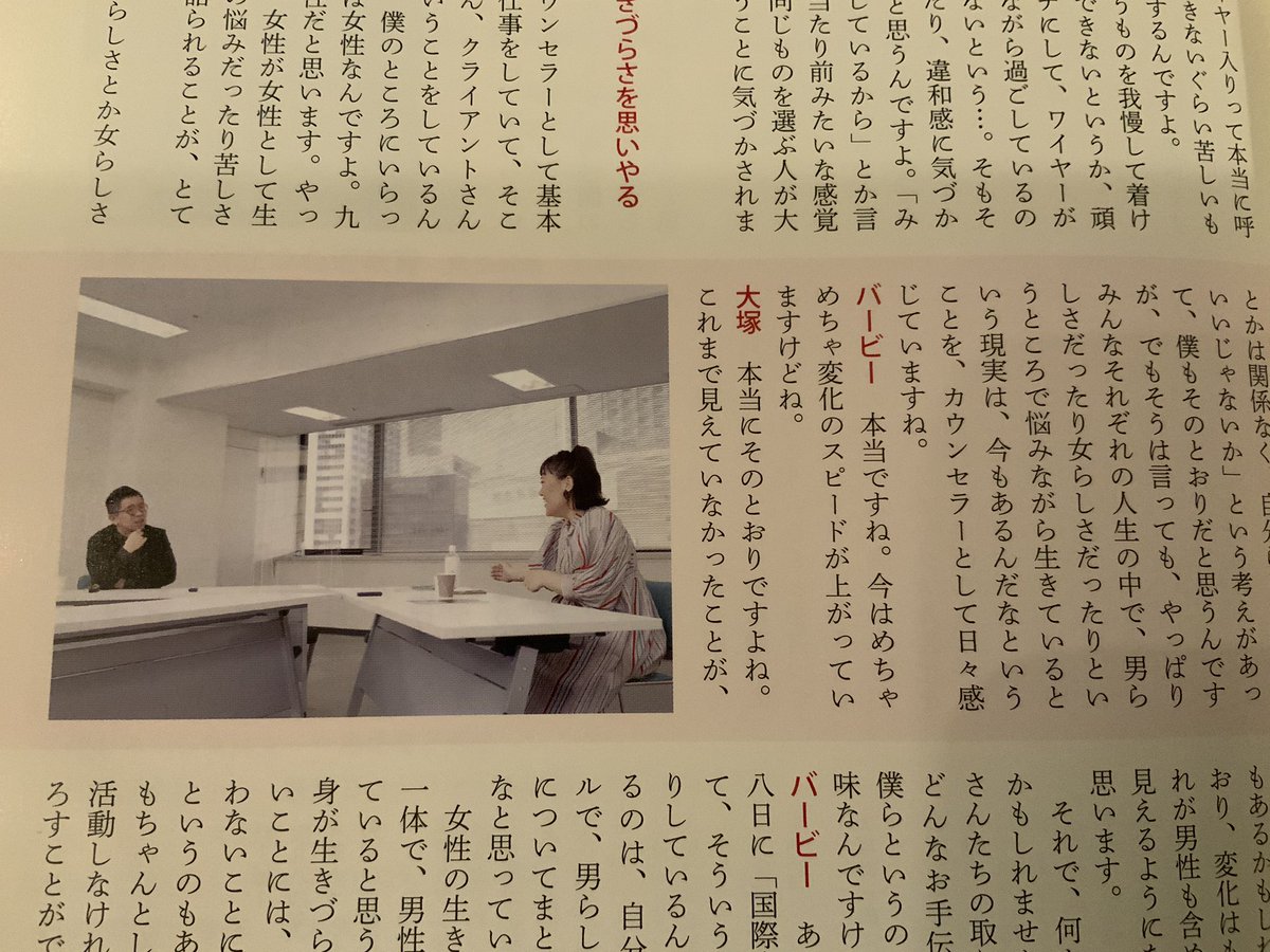 大塚紳一郎 S Tweet 心理臨床学会の広報誌 心理臨床の広場 の見本が届きました 巻頭にバービーさん Barbie Babiro との対談が掲載されています 自己肯定感 男らしさ 女らしさ そしてもちろんユング心理学 じつに学ぶところの多い そしてとても楽しい対談で