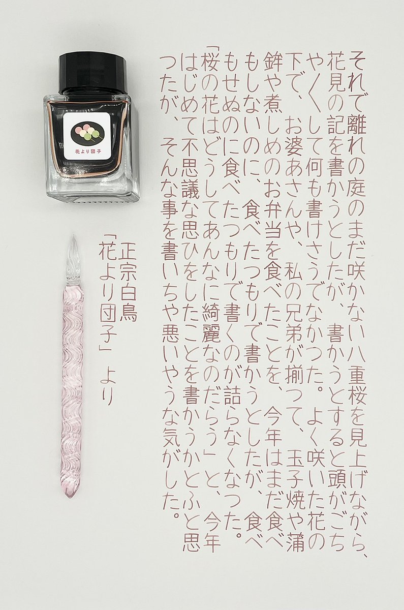 Bechori777 花より団子のインクで花より団子の文章を書きました 書き立ての色は赤みのある朱色っぽいのですが 乾くとどんどんピンクみが浮かび上がってきます 色見本に続きます 花より団子 オカモトヤ Tonoandlims インク沼 Hase硝子工房 Bechori777 花より団子のインクで花より団子の文章を書きました 書き立ての色は赤みのある朱色っぽいのですが 乾くとどんどんピンクみが浮かび上がってきます 色見本に続きます 花より団子 オカモトヤ Tonoandlims インク沼 Hase硝子工房
