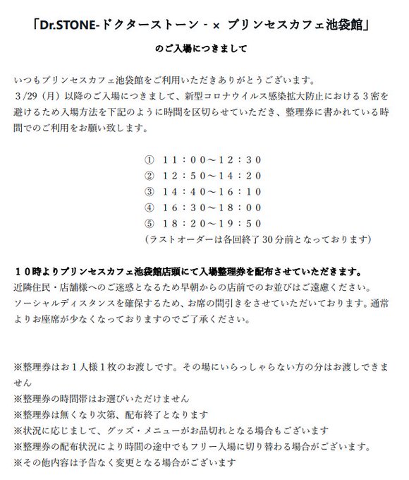 プリンセスカフェ池袋館さん の最近のツイート 1 Whotwi グラフィカルtwitter分析