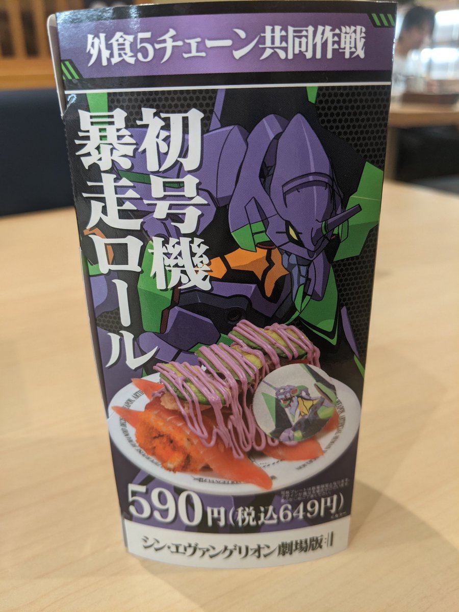 はま寿司 では エヴァ のミサトさんがバイトしてる仕様になってる シンジくん 寿司を食べるの 泣いた と興奮しきり Togetter