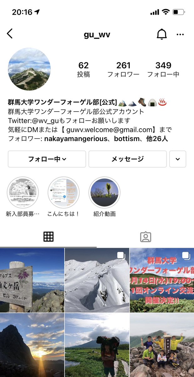 群馬大学ワンダーフォーゲル部公式 Wv Gu Twitter