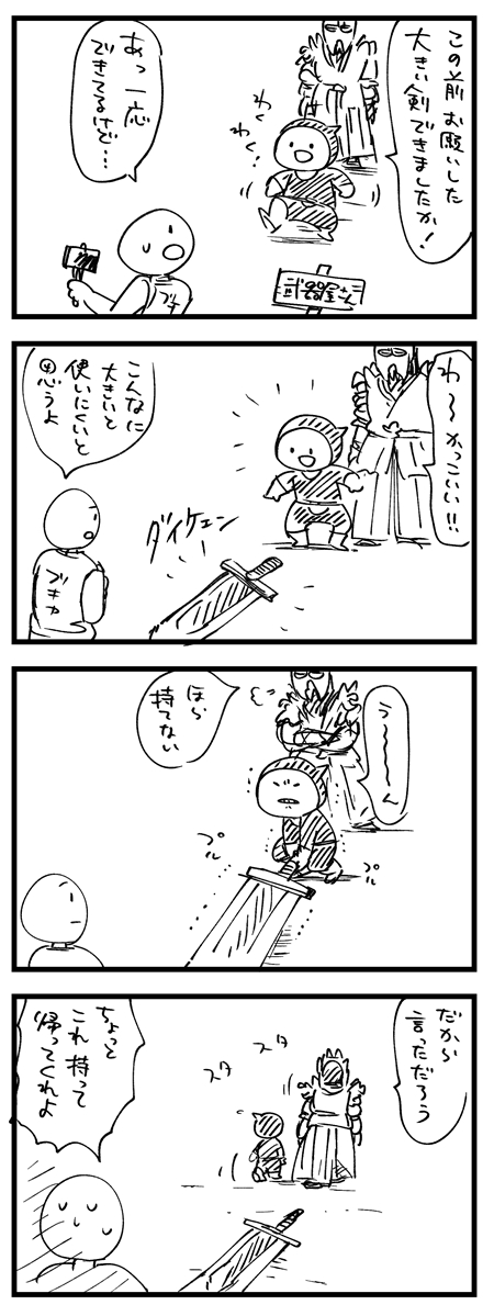マルキン、大剣に憧れるの巻 